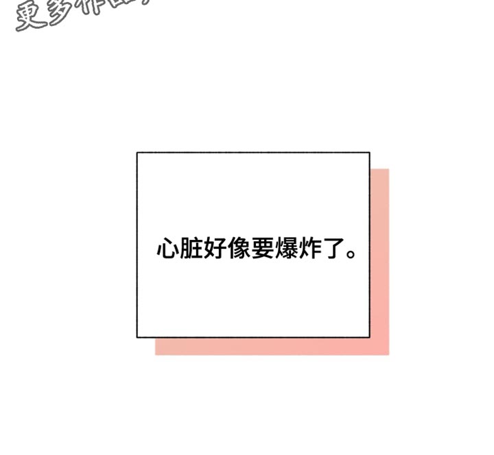 单恋终止漫画,第45章：心脏好像要爆炸了4图