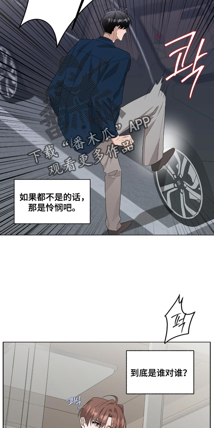 单恋终止漫画,第55章：句号2图