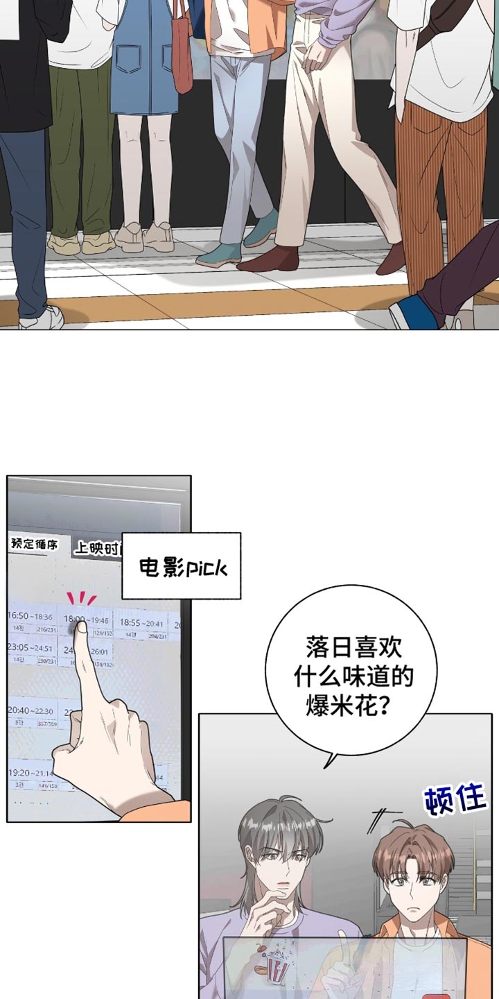 单恋终止漫画,第26章：你为什么在这里？3图