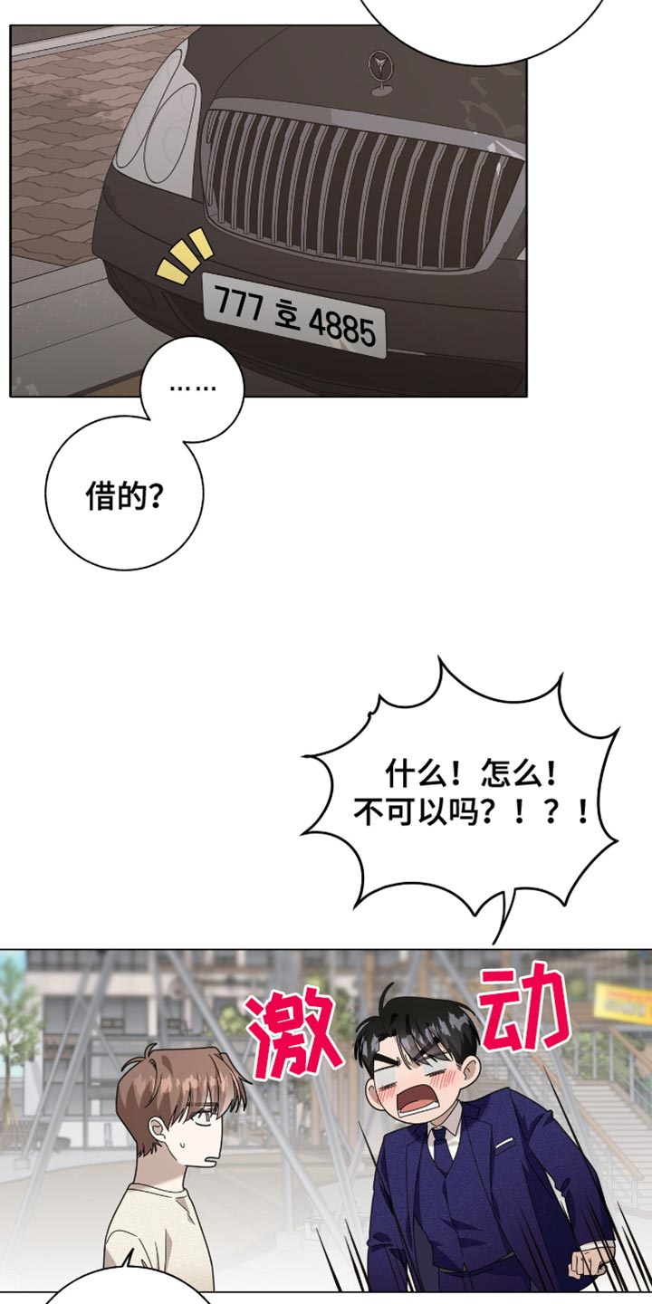 单恋终止漫画,第34章：还以为是这样！2图