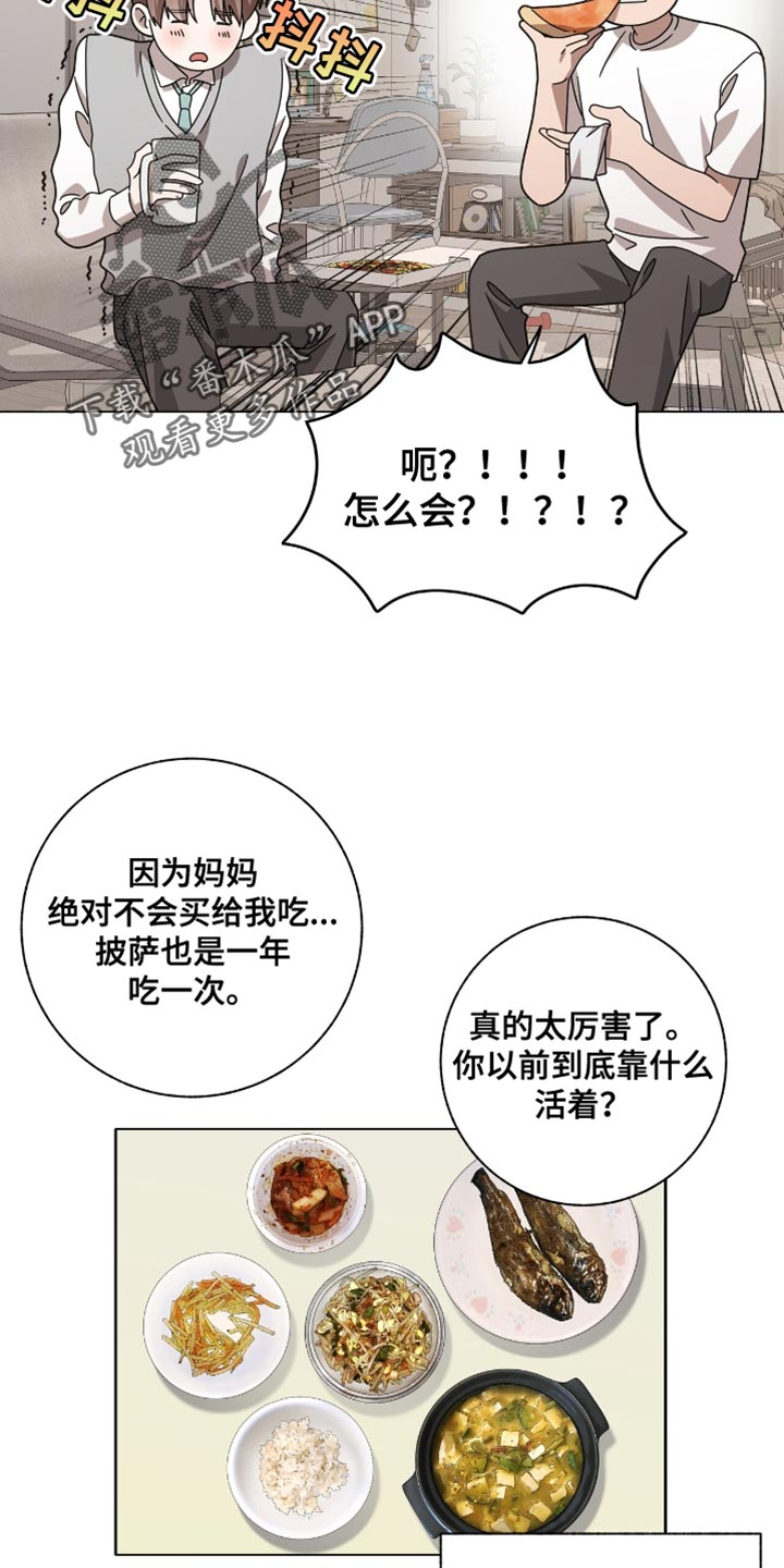 单恋终止漫画,第44章：郊游2图