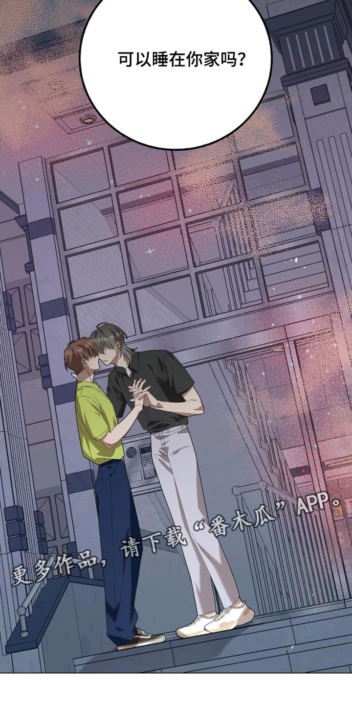 单恋终止漫画,第24章：可以睡在你家吗？3图