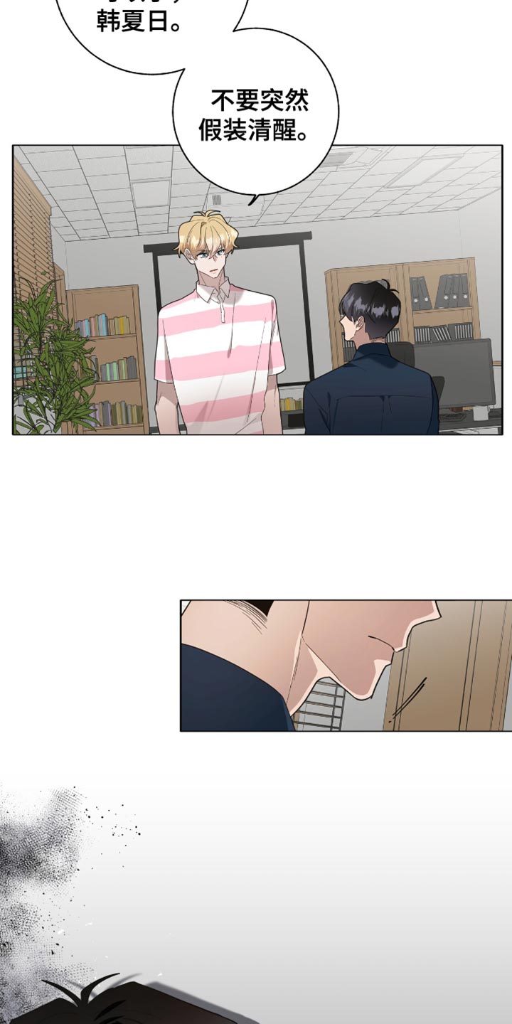 单恋终止漫画,第54章：无可救药的混蛋3图