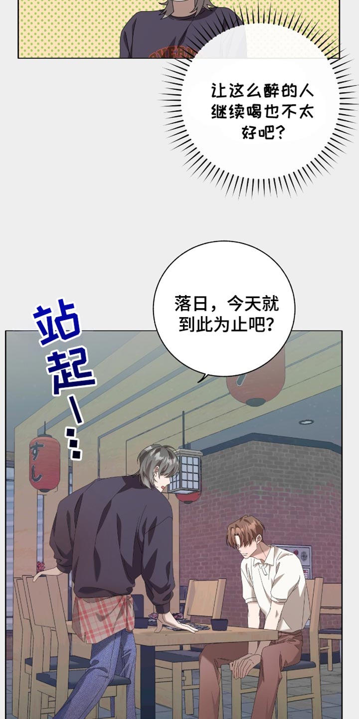 单恋终止漫画,第23章：哭泣4图