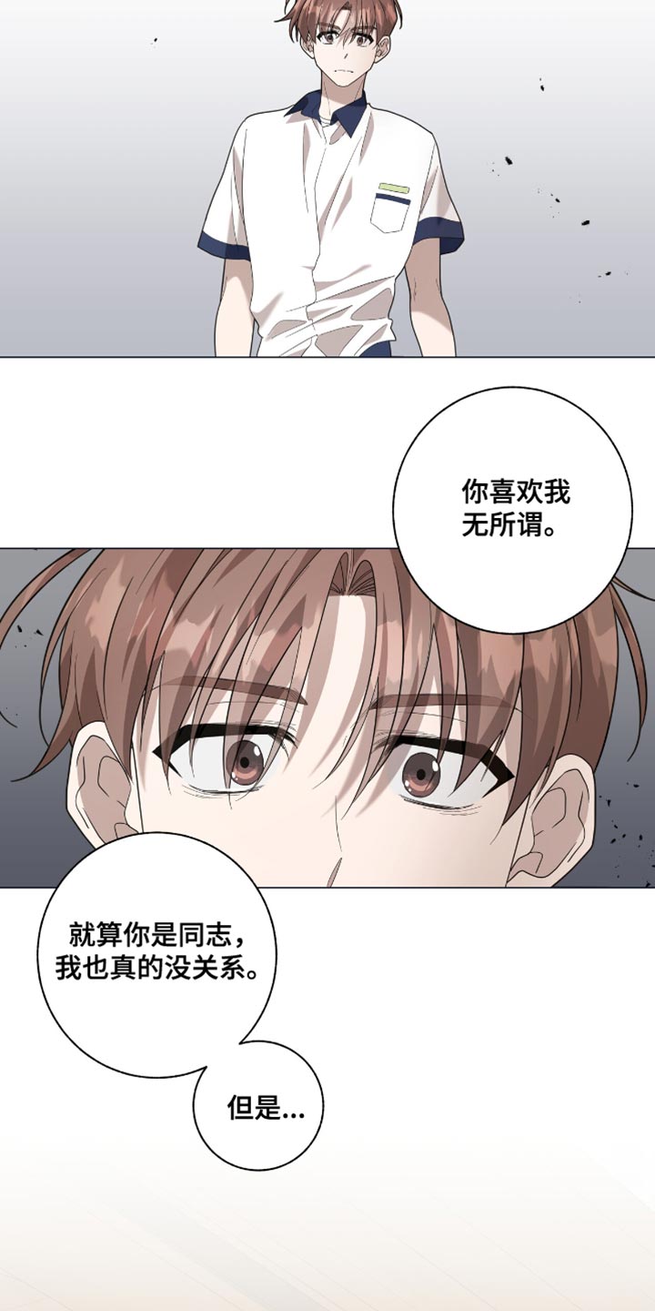 单恋终止漫画,第50章：再受伤一些2图