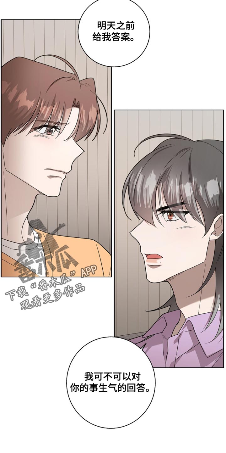 单恋终止漫画,第58章：我们聊聊4图