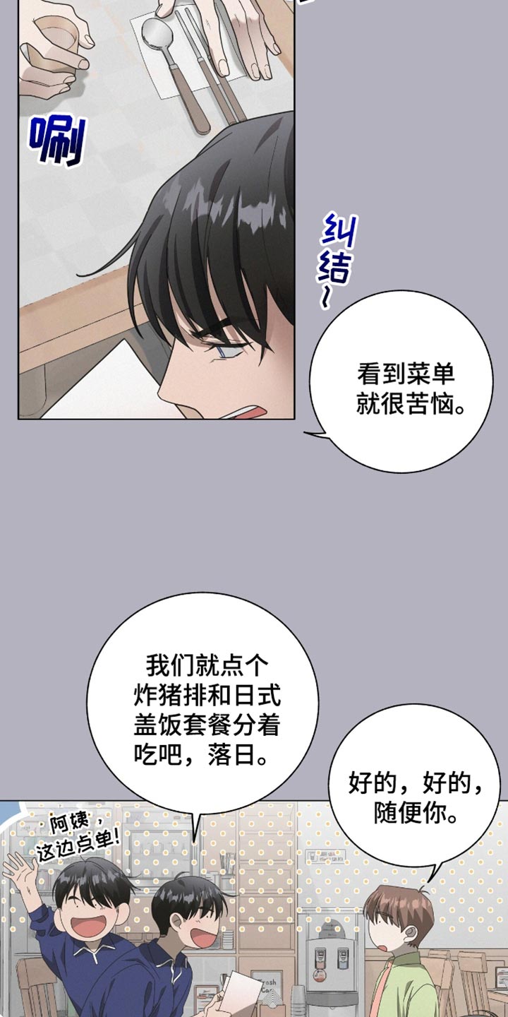 单恋终止漫画,第26章：你为什么在这里？3图