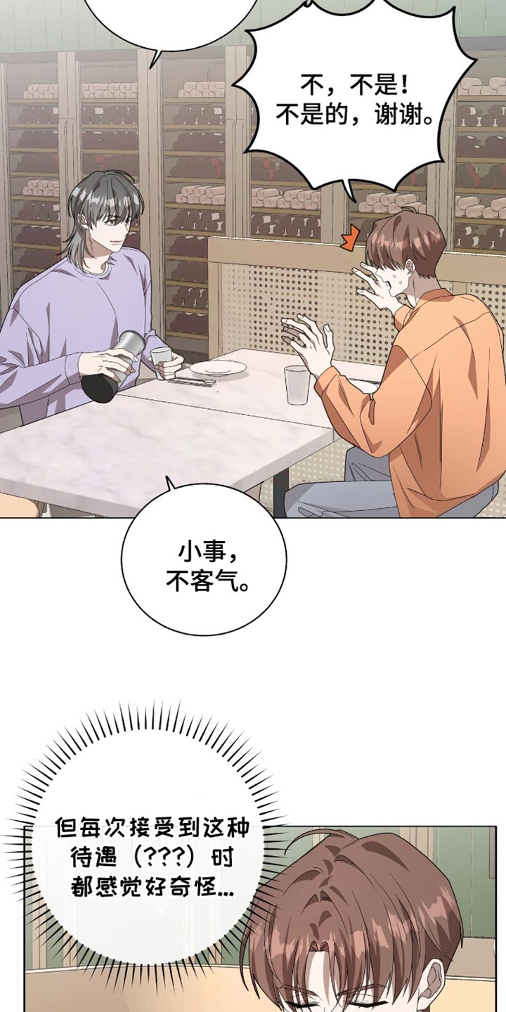 单恋终止漫画,第25章：明天也约会3图