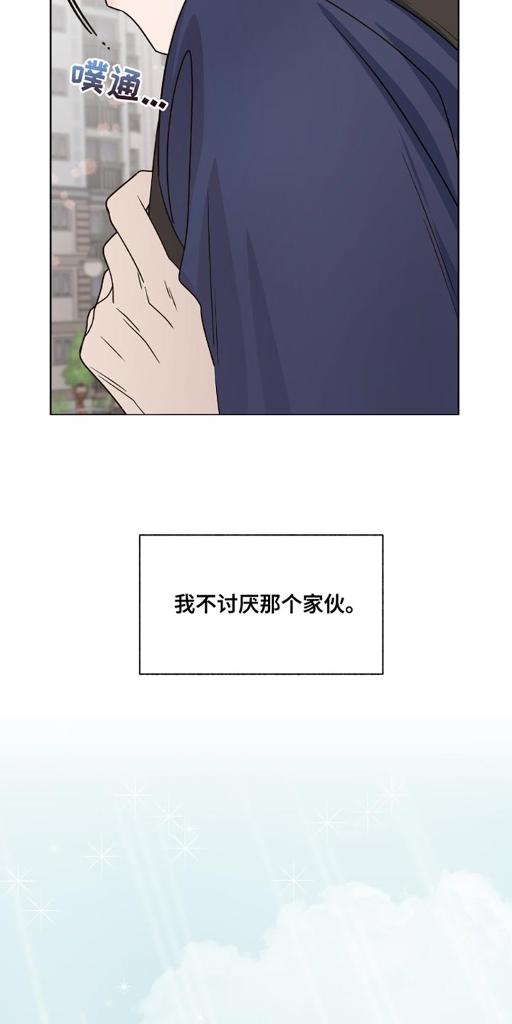 单恋终止漫画,第38章：冒失3图