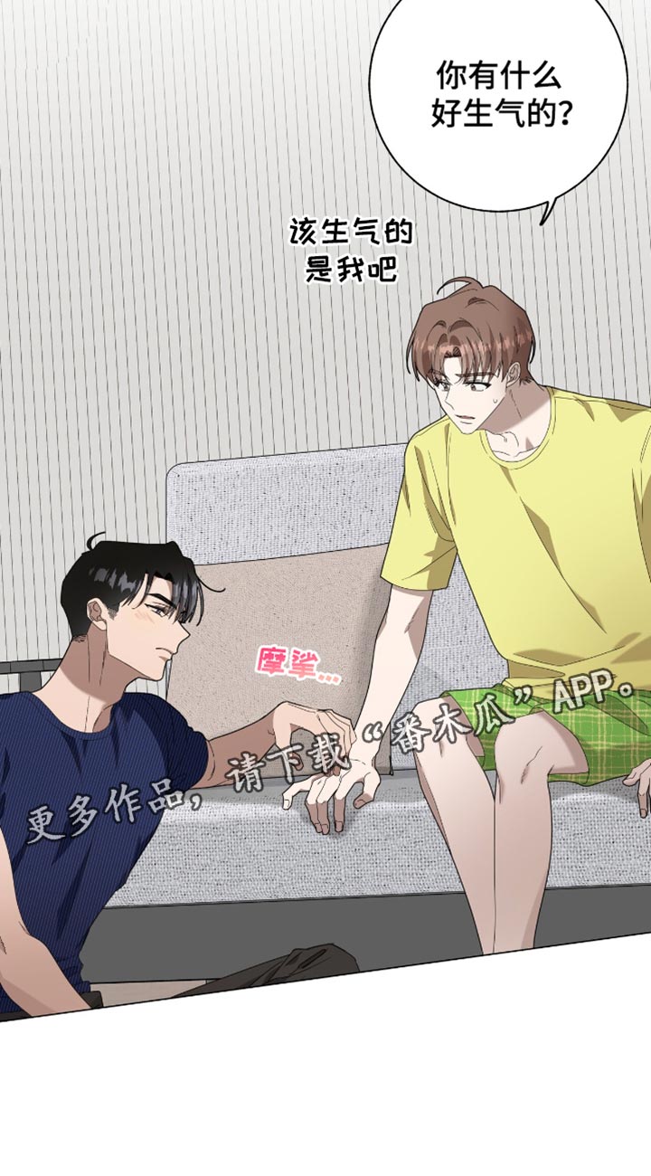 单恋终止漫画,第27章：你有什么好生气的？1图