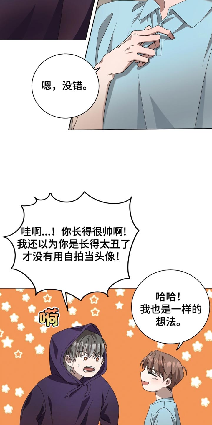 单恋终止漫画,第20章：我们见一面吧1图