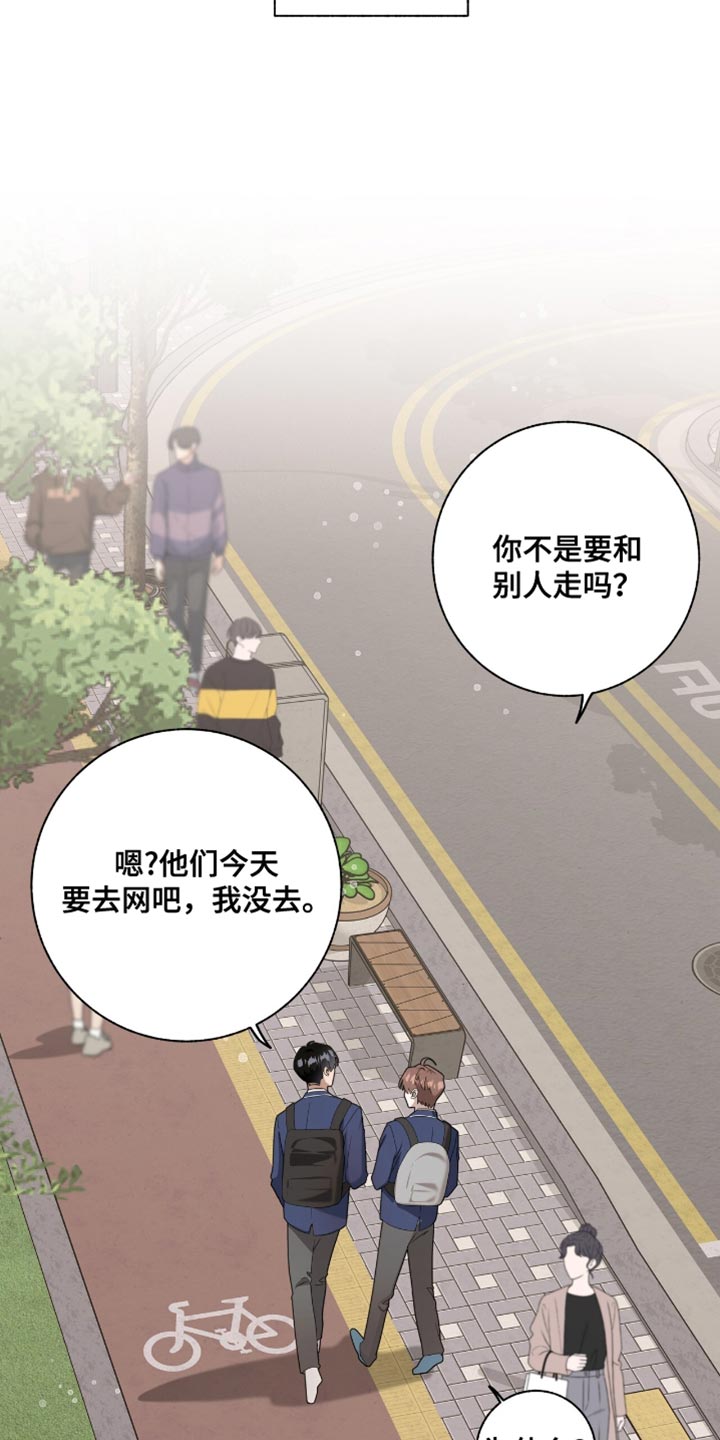 单恋终止漫画,第37章：你的人生真是无趣！1图