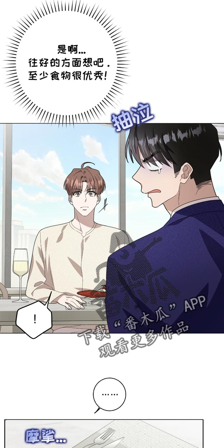 单恋终止漫画,第35章：如你所愿2图