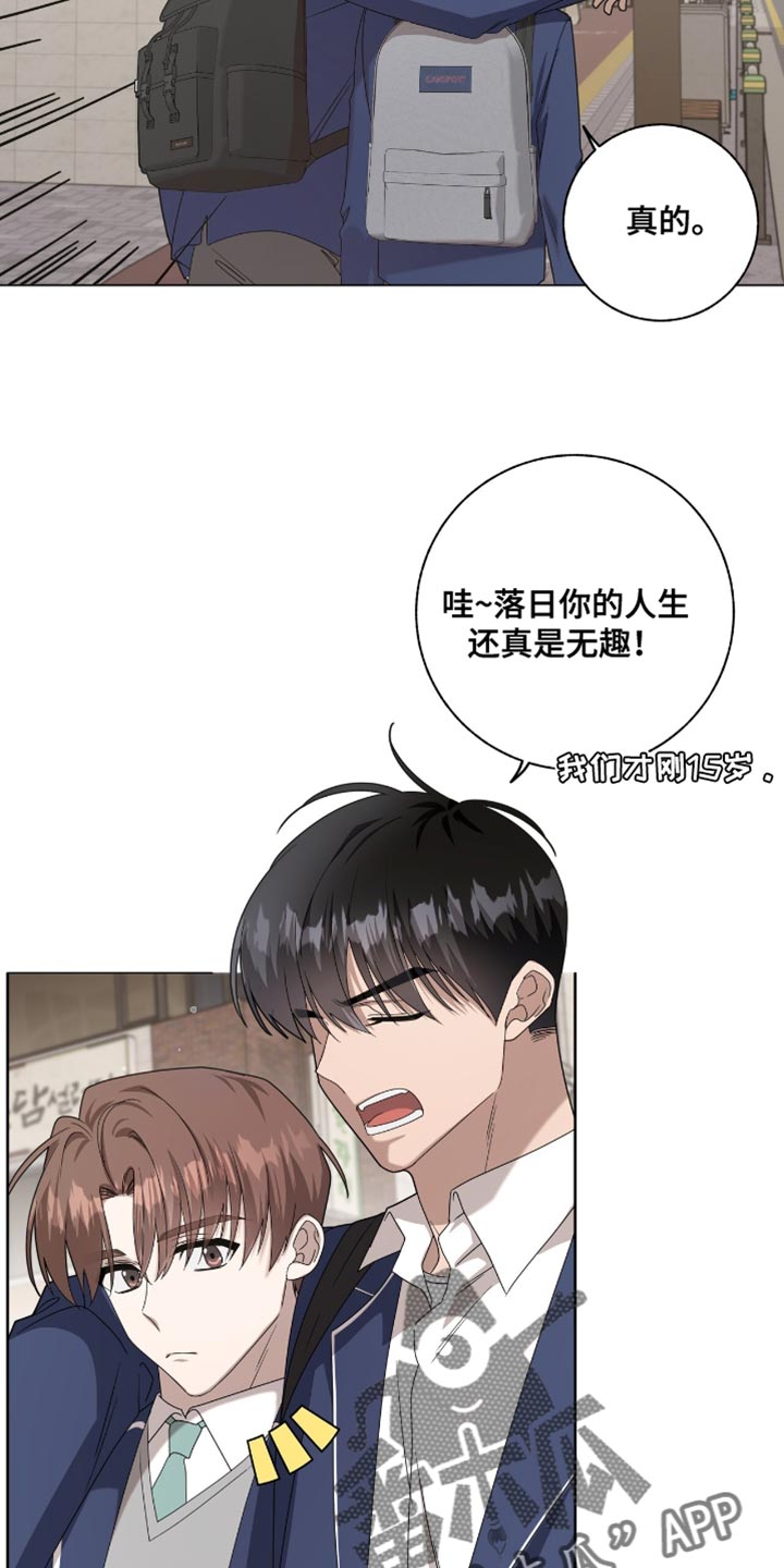 单恋终止漫画,第37章：你的人生真是无趣！2图