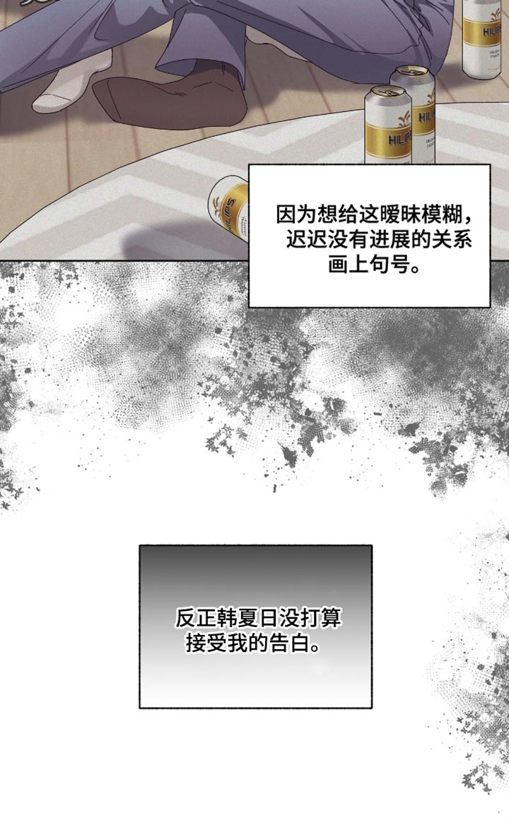 单恋终止漫画,第55章：句号1图