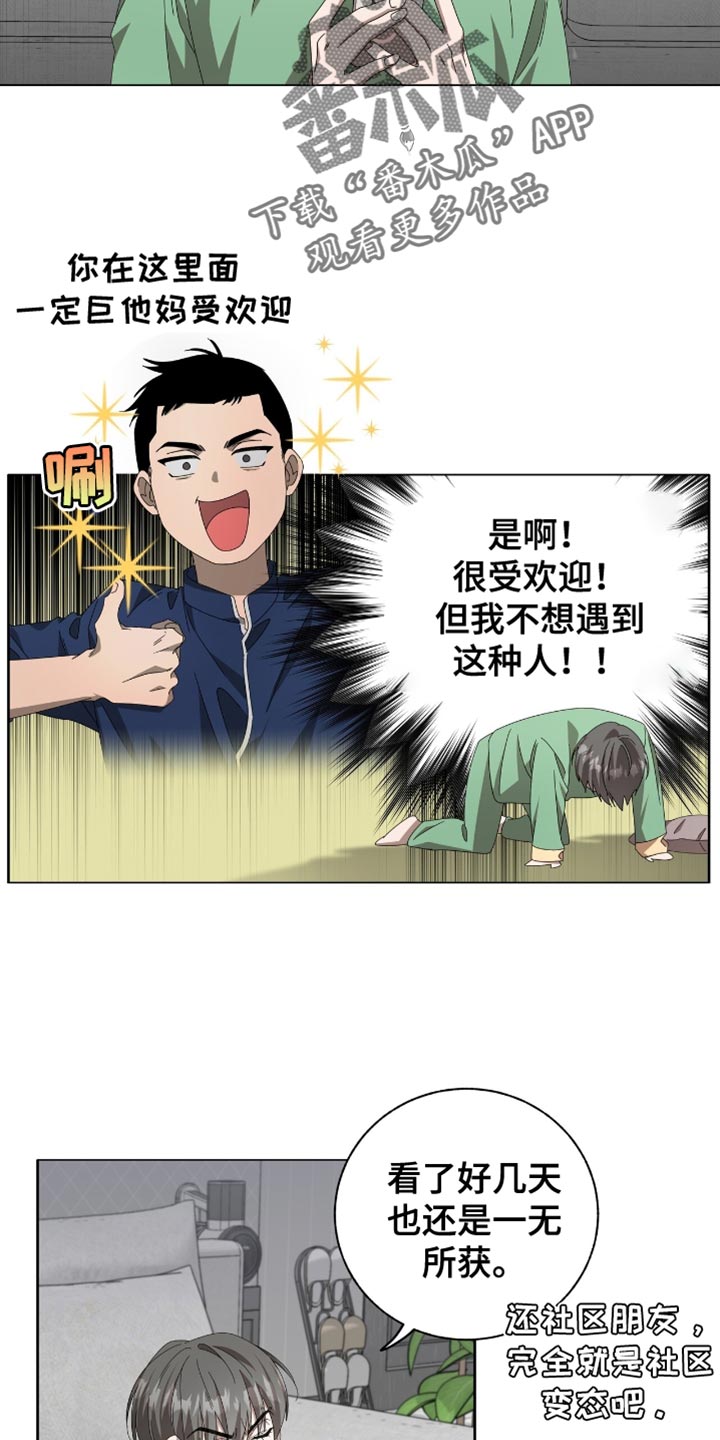 单恋终止漫画,第19章：一无所获1图
