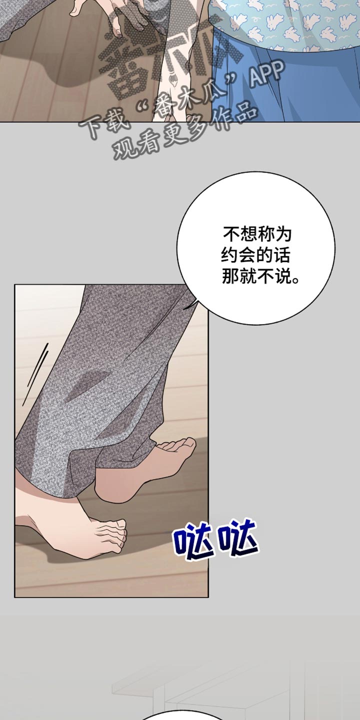 单恋终止漫画,第32章：怎么会有这种笨蛋？5图