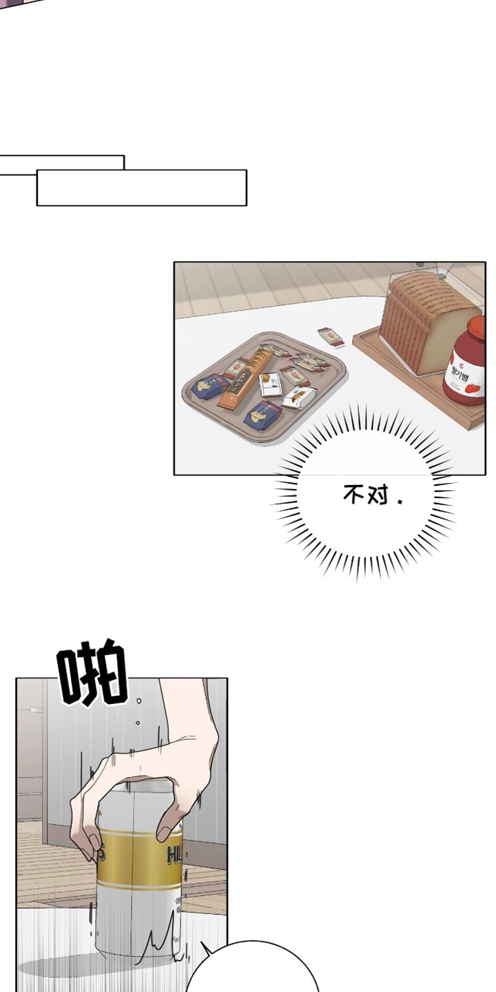 单恋终止漫画,第27章：你有什么好生气的？2图