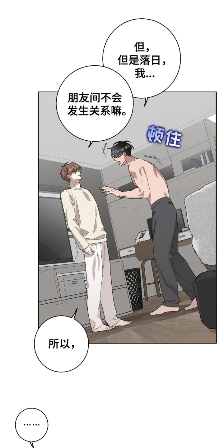 单恋终止漫画,第36章：总有一天会结束的关系5图