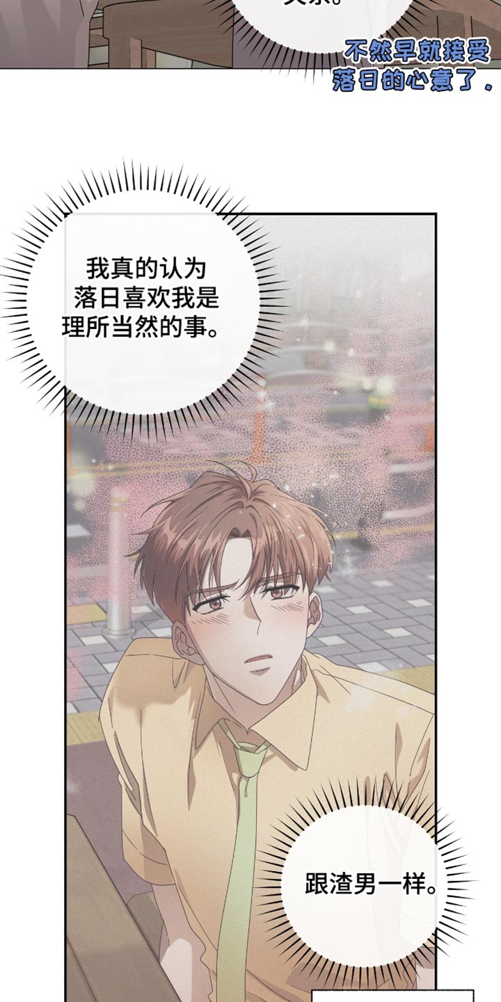 单恋终止漫画,第22章：绝对不可能2图