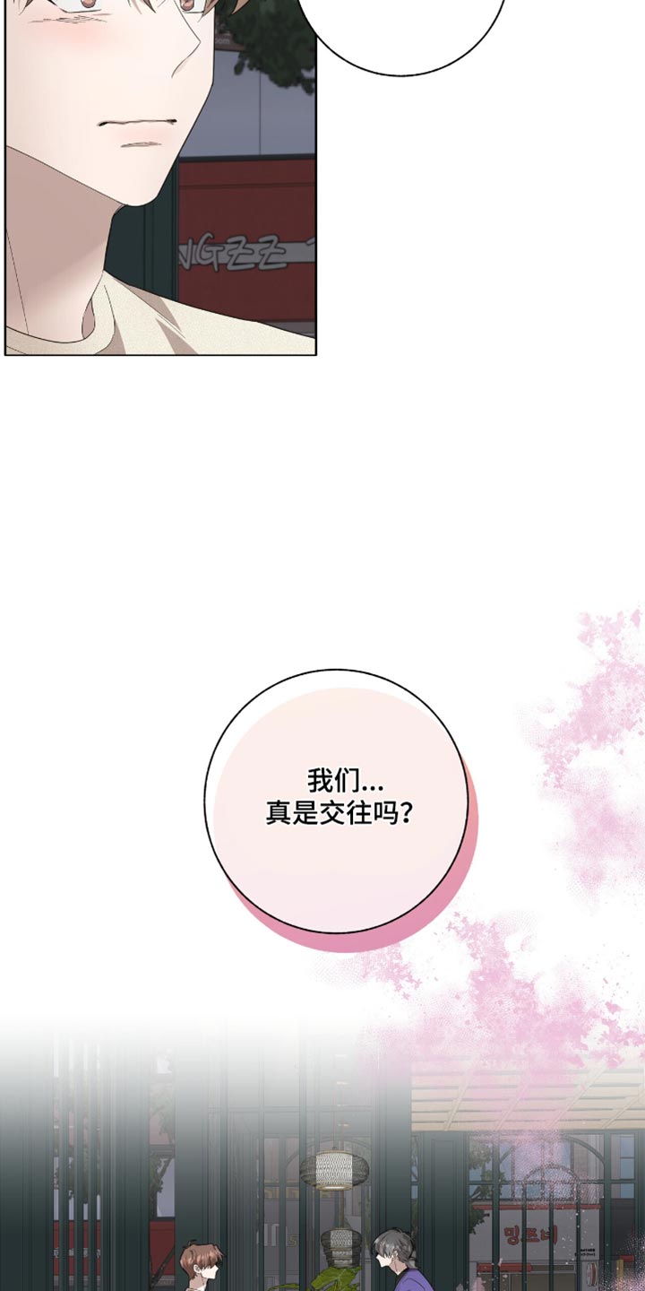单恋终止漫画,第51章：真是交往吗？3图