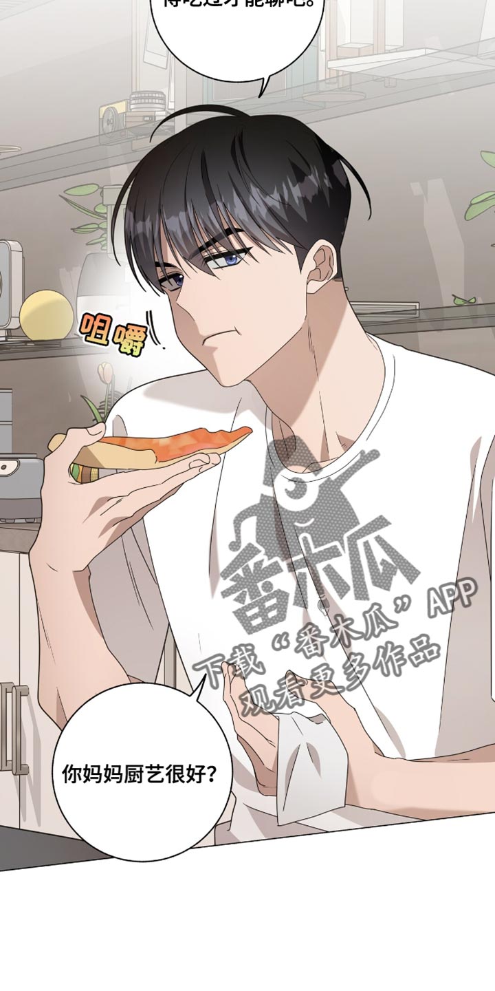 单恋终止漫画,第44章：郊游5图