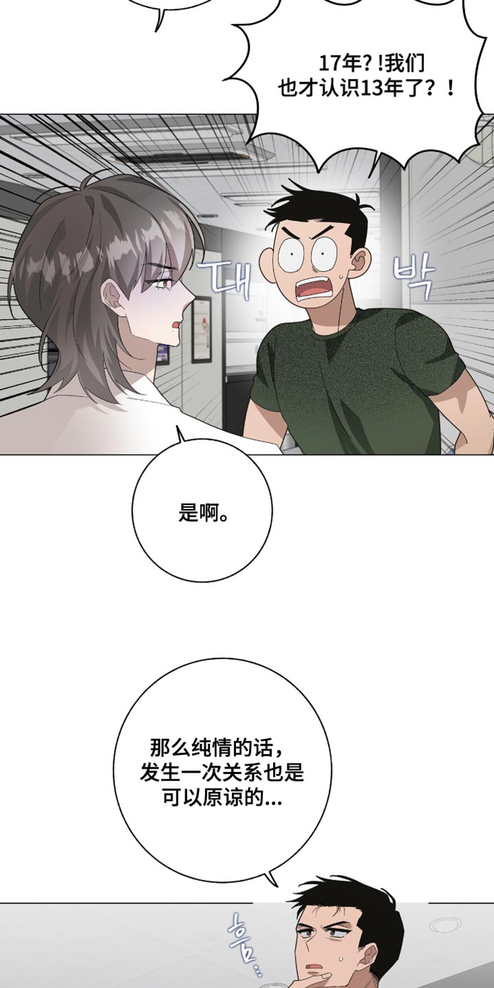 单恋终止漫画,第52章：病入药膏2图