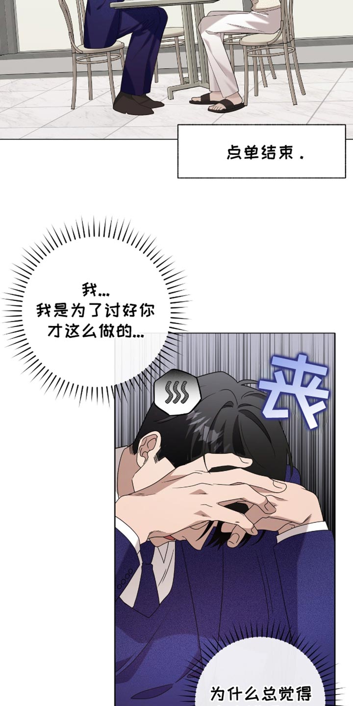 单恋终止漫画,第34章：还以为是这样！4图
