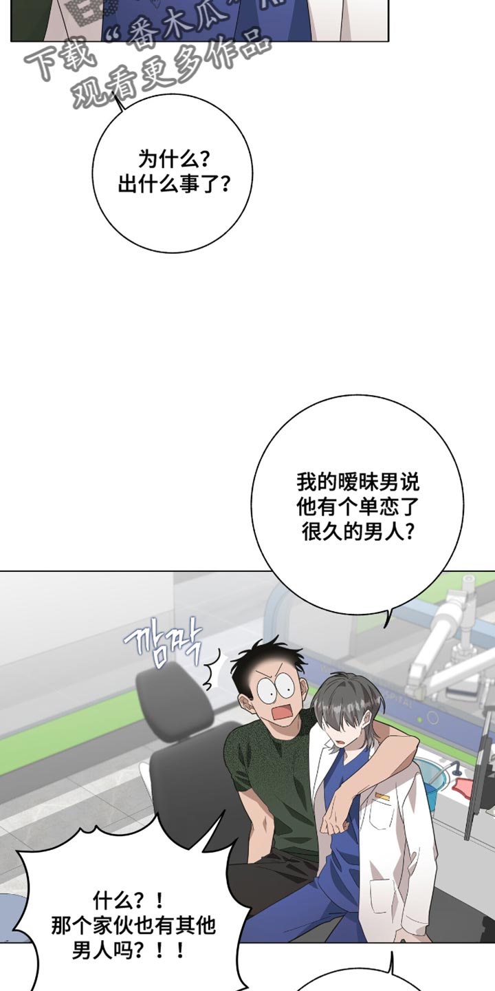 单恋终止漫画,第52章：病入药膏4图