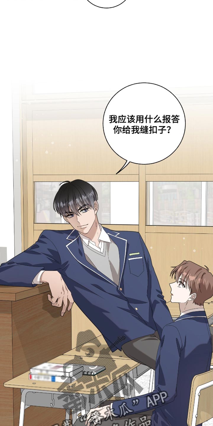 单恋终止漫画,第40章：第一次玩游戏4图