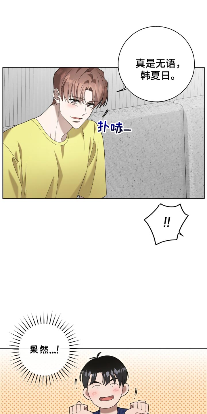 单恋终止漫画,第28章：恢复名誉3图