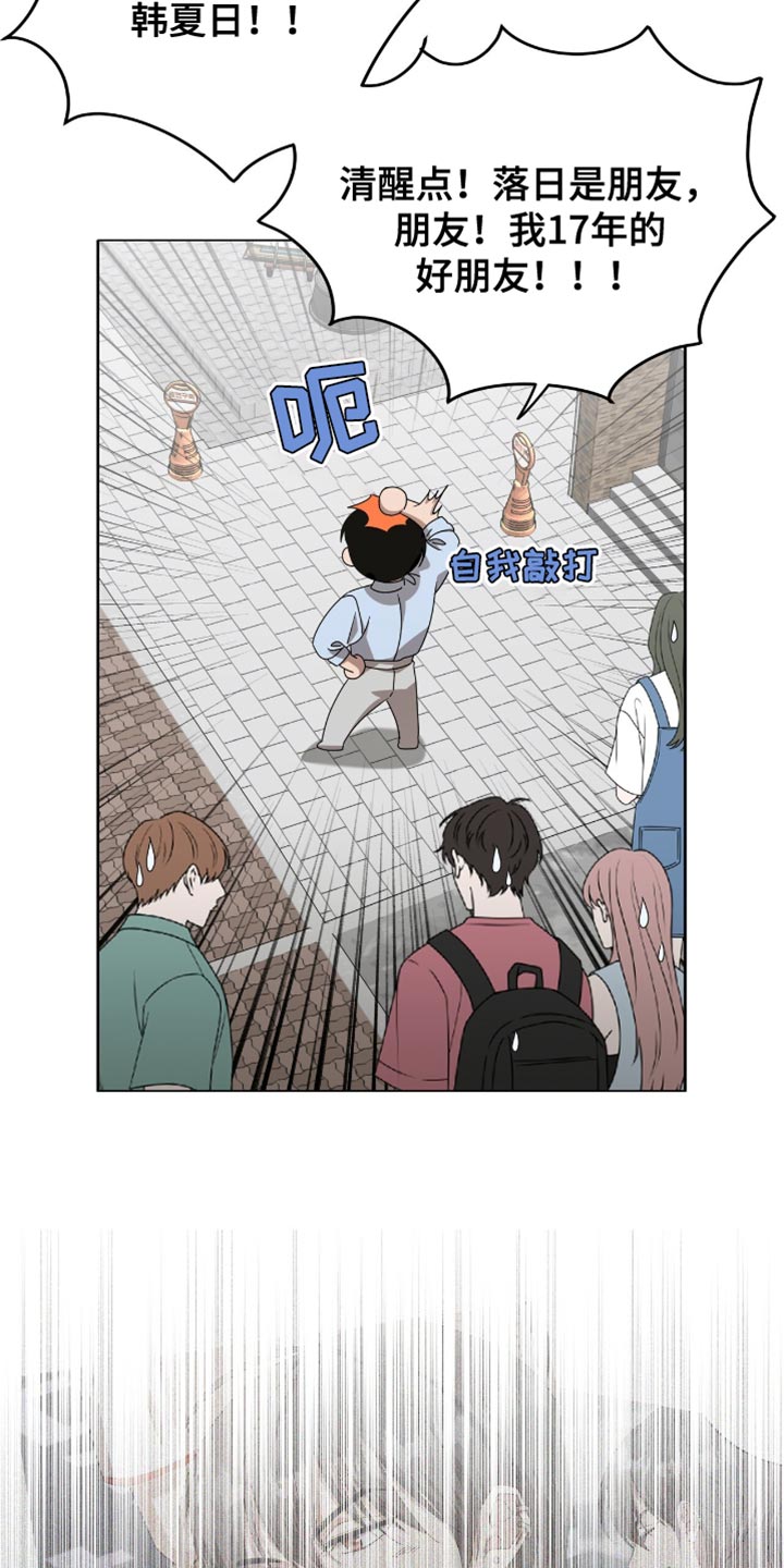单恋终止漫画,第22章：绝对不可能1图