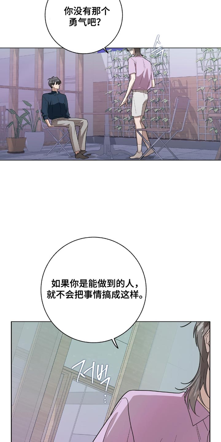 单恋终止漫画,第57章：这让我最气愤2图