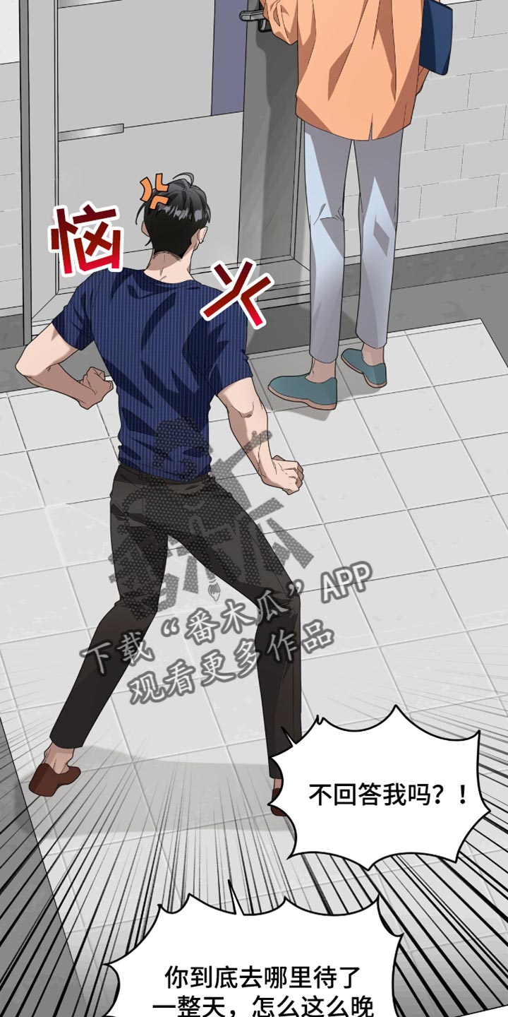 单恋终止漫画,第27章：你有什么好生气的？2图