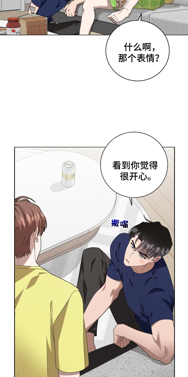 单恋终止漫画,第27章：你有什么好生气的？4图