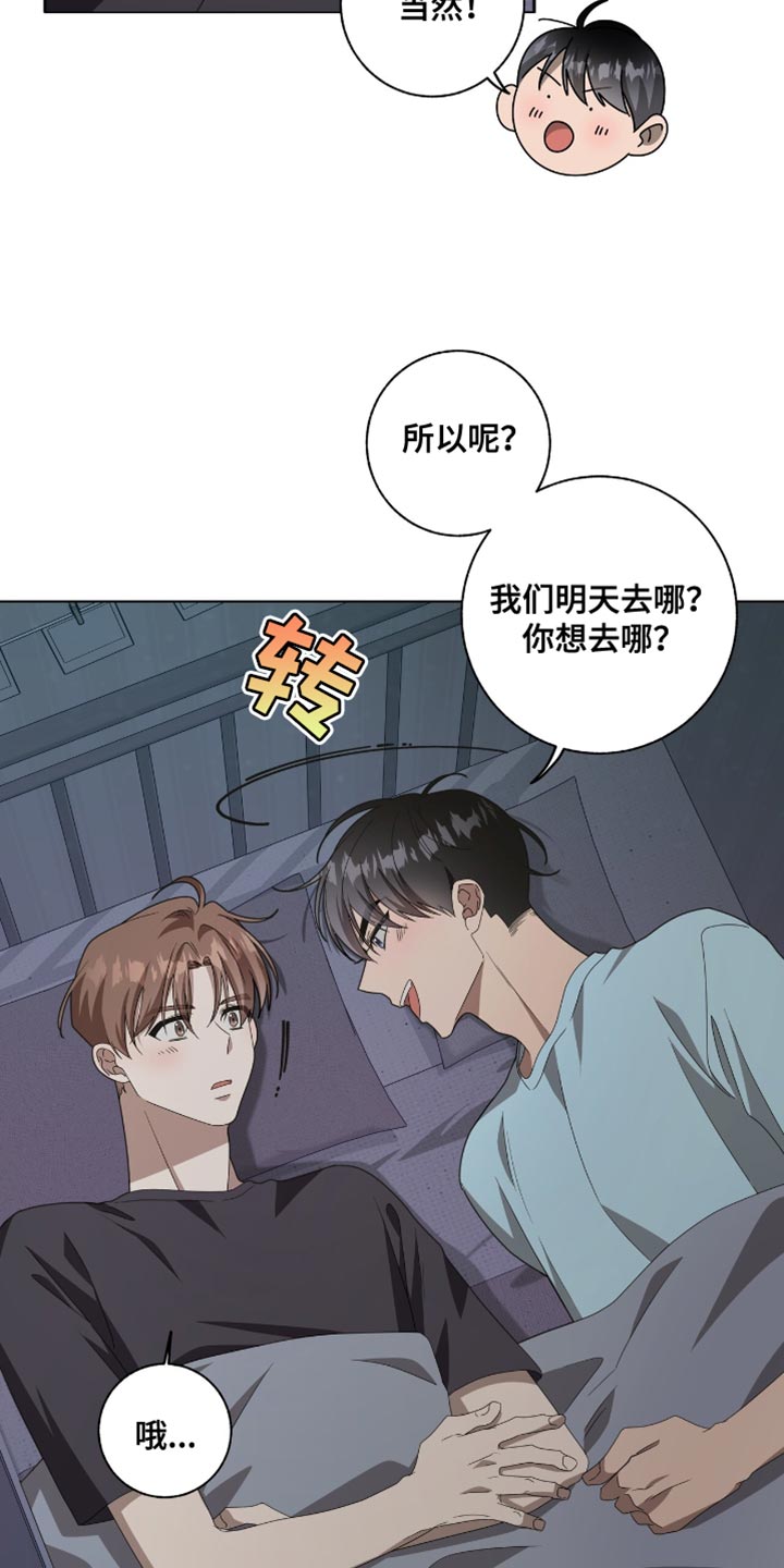 单恋终止漫画,第45章：心脏好像要爆炸了3图