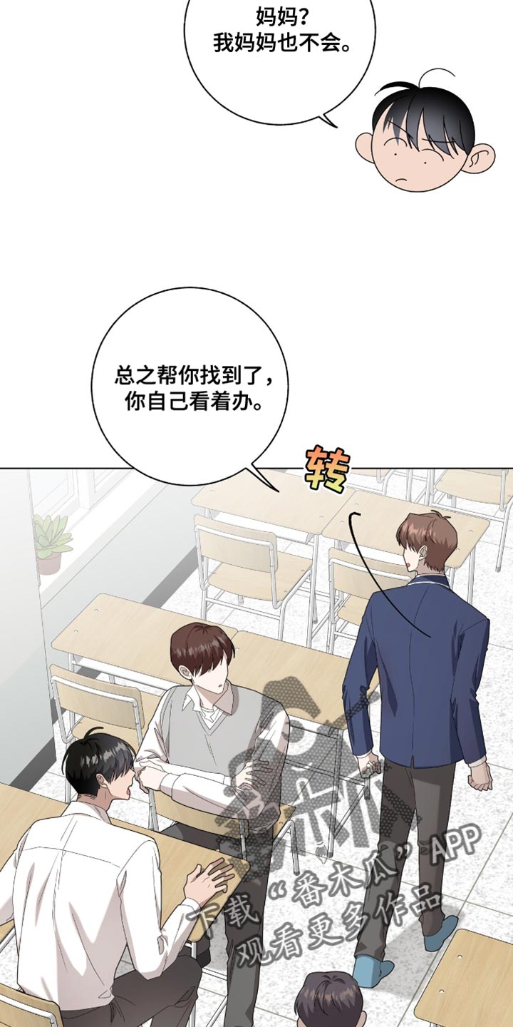 单恋终止漫画,第39章：我为什么要带着这个？2图