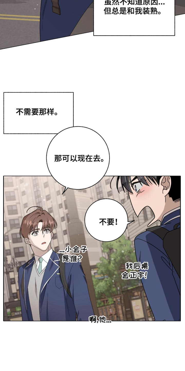单恋终止漫画,第37章：你的人生真是无趣！5图