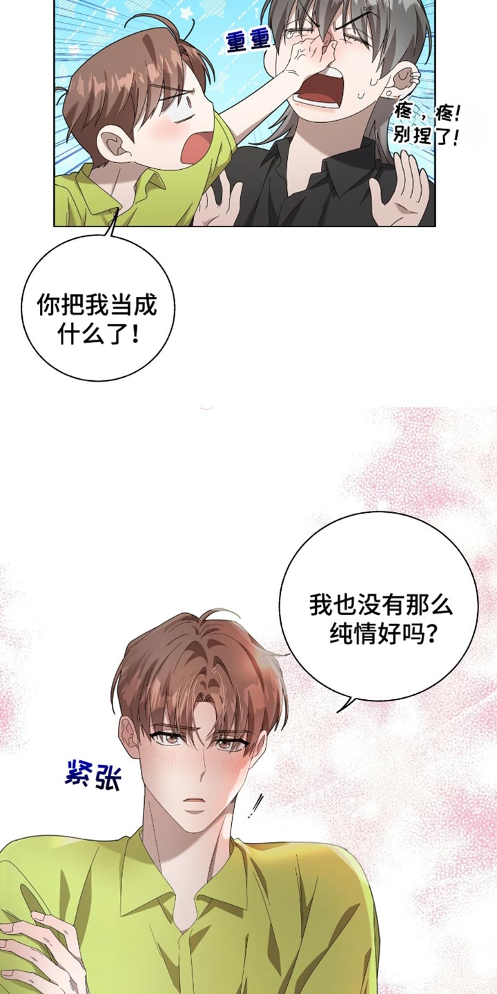 单恋终止漫画,第25章：明天也约会2图