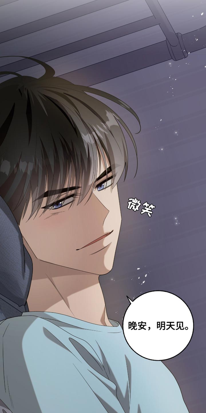 单恋终止漫画,第45章：心脏好像要爆炸了2图