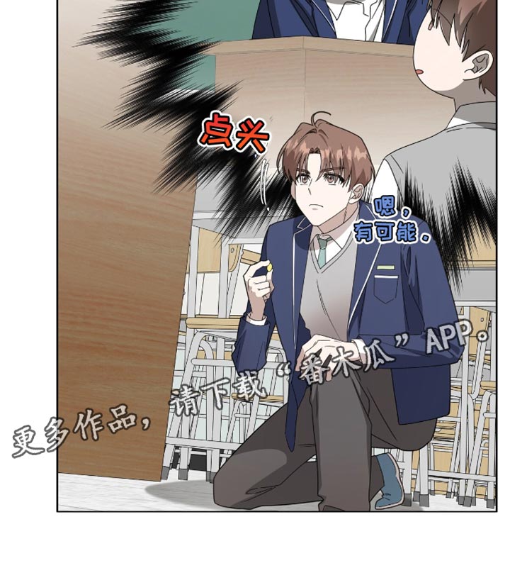 单恋终止漫画,第38章：冒失3图