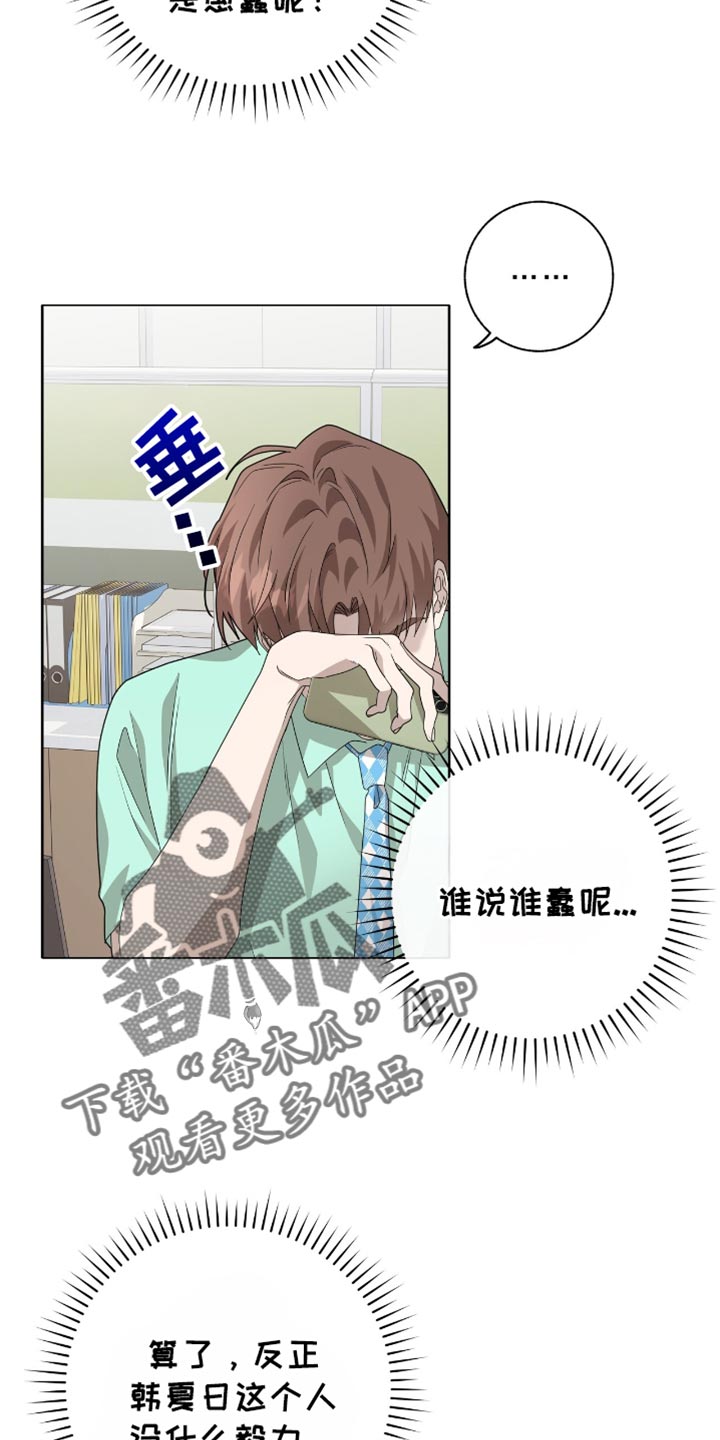单恋终止漫画,第33章：不要迟到！2图