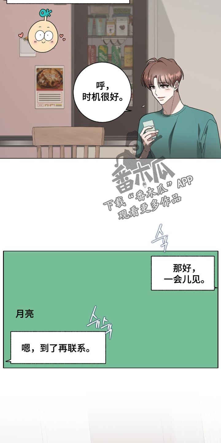 单恋终止漫画,第57章：这让我最气愤2图