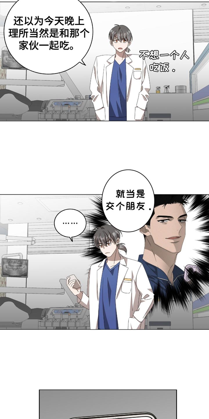 单恋终止漫画,第19章：一无所获1图