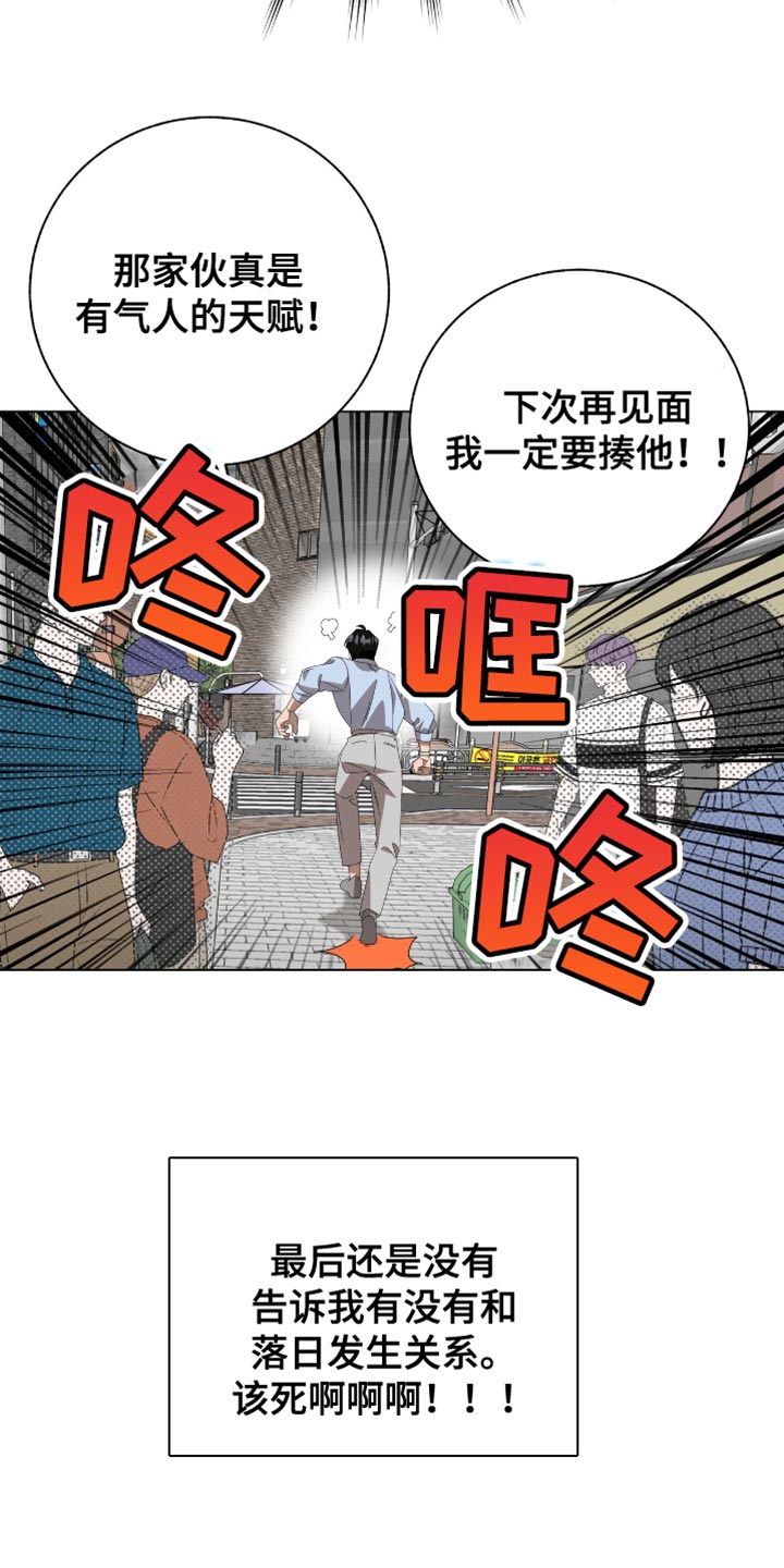 单恋终止漫画,第22章：绝对不可能3图