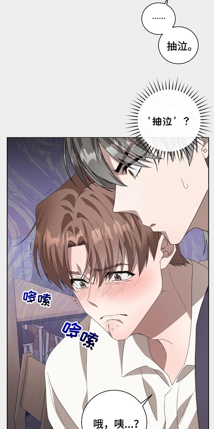 单恋终止漫画,第23章：哭泣3图