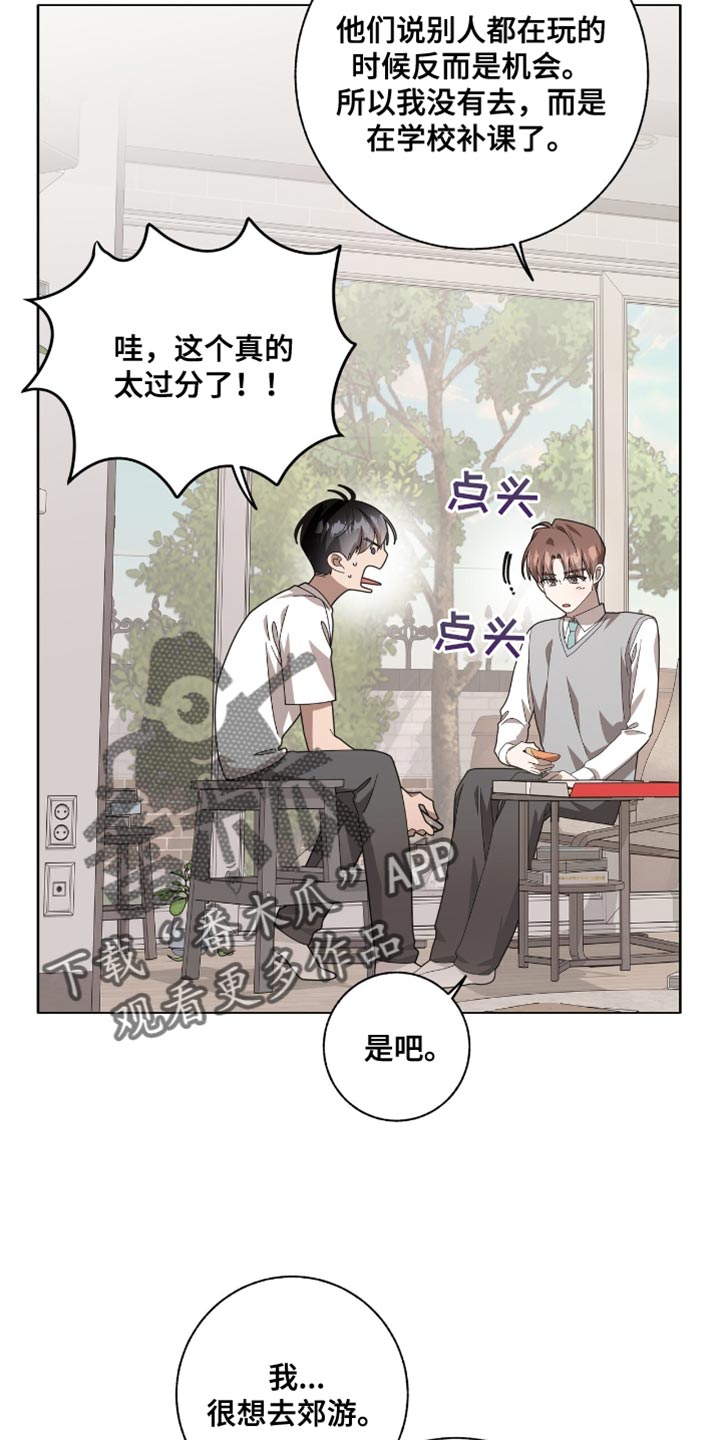 单恋终止漫画,第44章：郊游3图