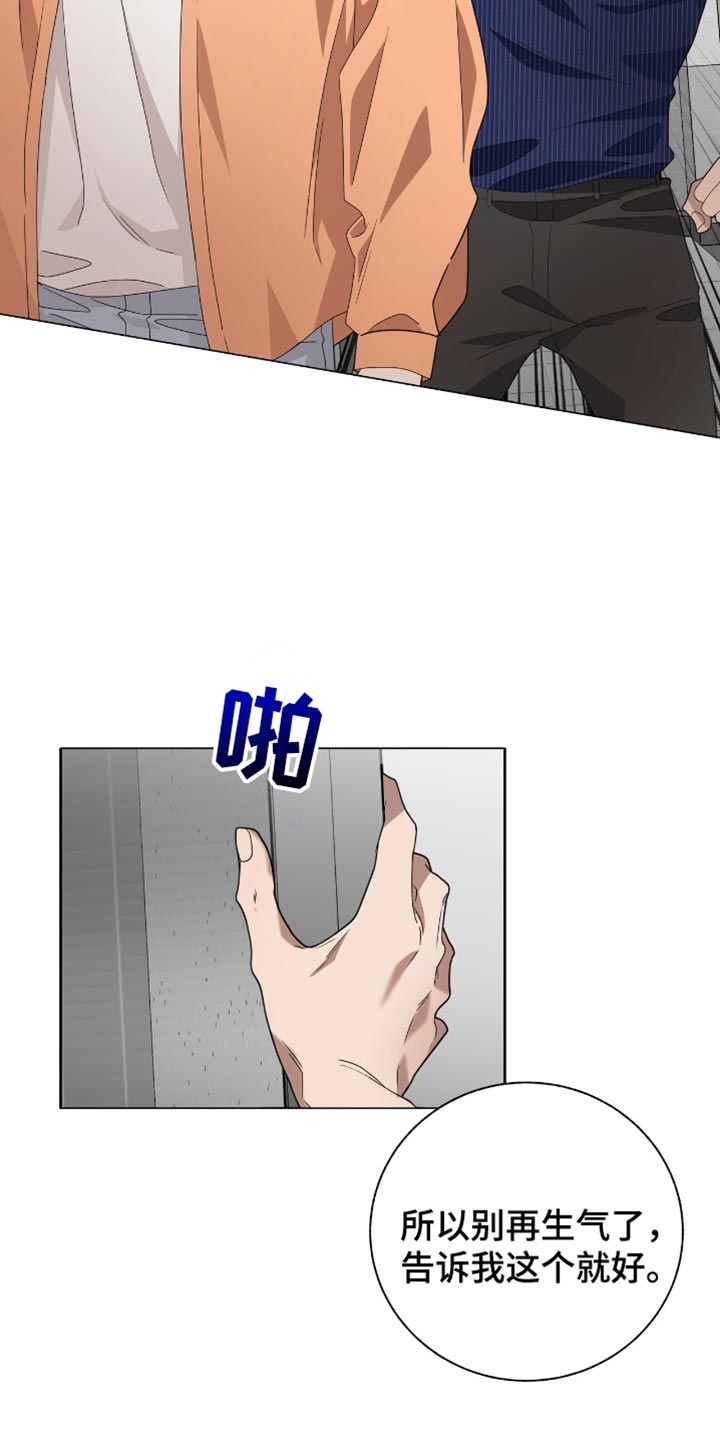 单恋终止漫画,第27章：你有什么好生气的？2图