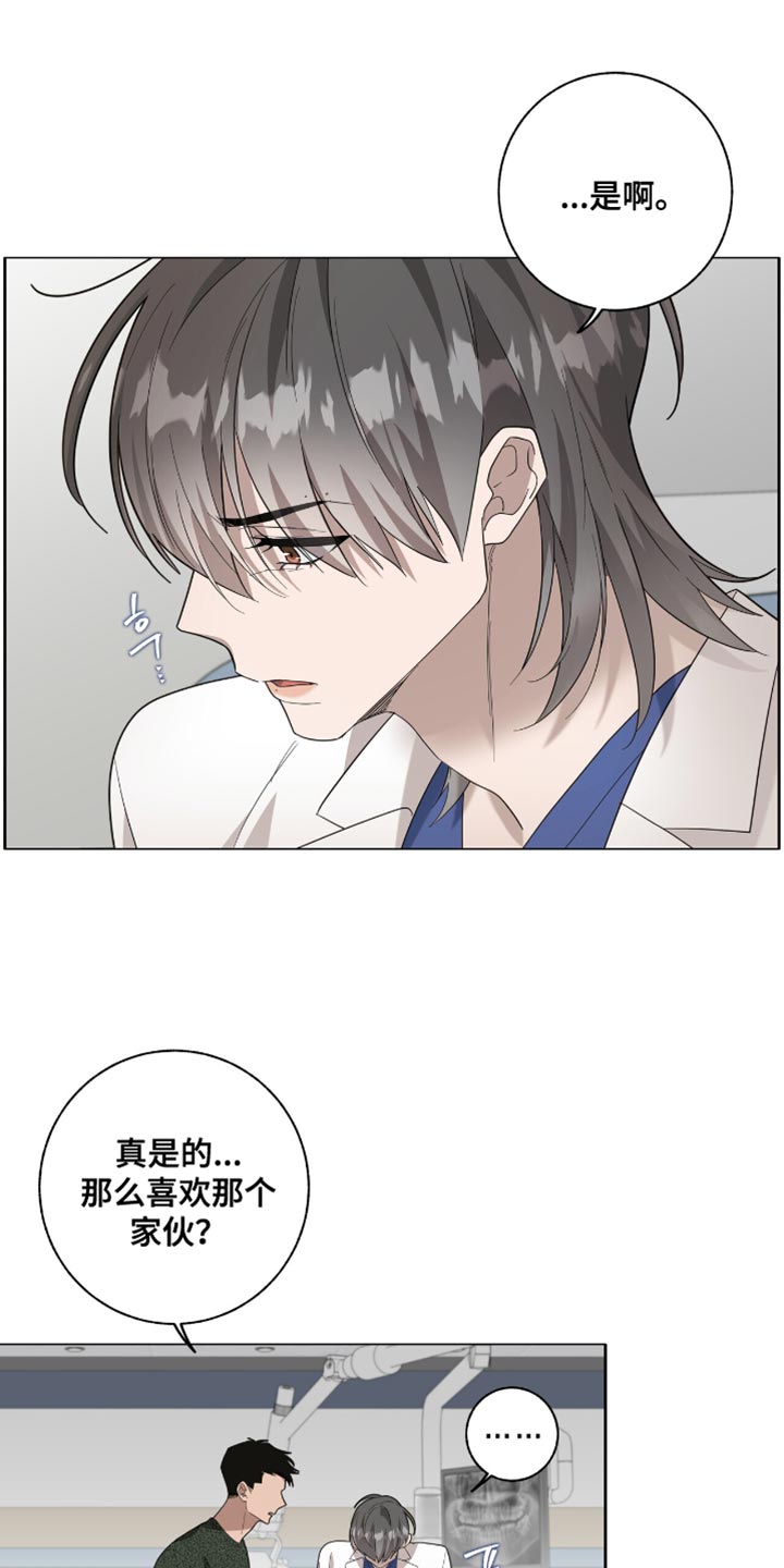 单恋终止漫画,第52章：病入药膏3图