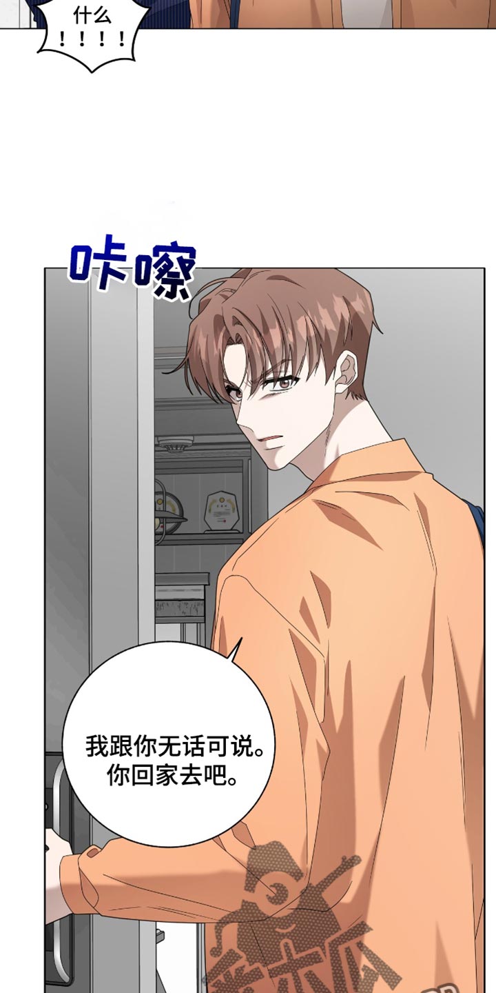 单恋终止漫画,第27章：你有什么好生气的？5图